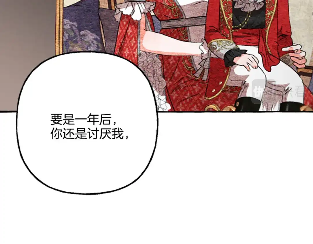 偏执公爵不让我带崽逃 第15话 “卑鄙”手段 第129页