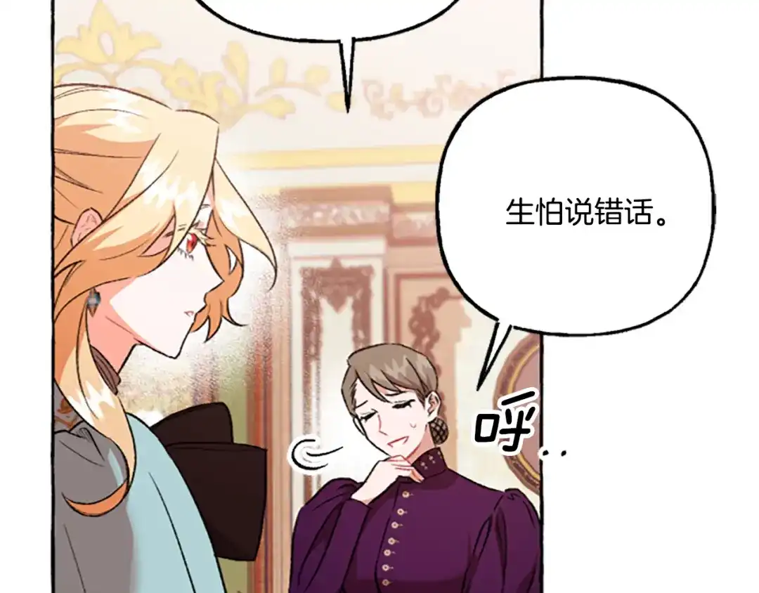 偏执公爵不让我带崽逃 第15话 “卑鄙”手段 第13页