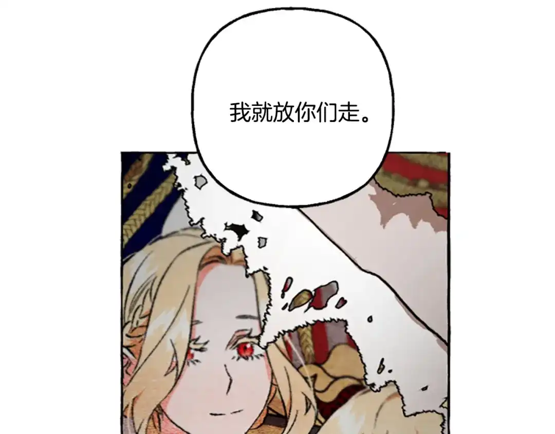 偏执公爵不让我带崽逃 第15话 “卑鄙”手段 第130页
