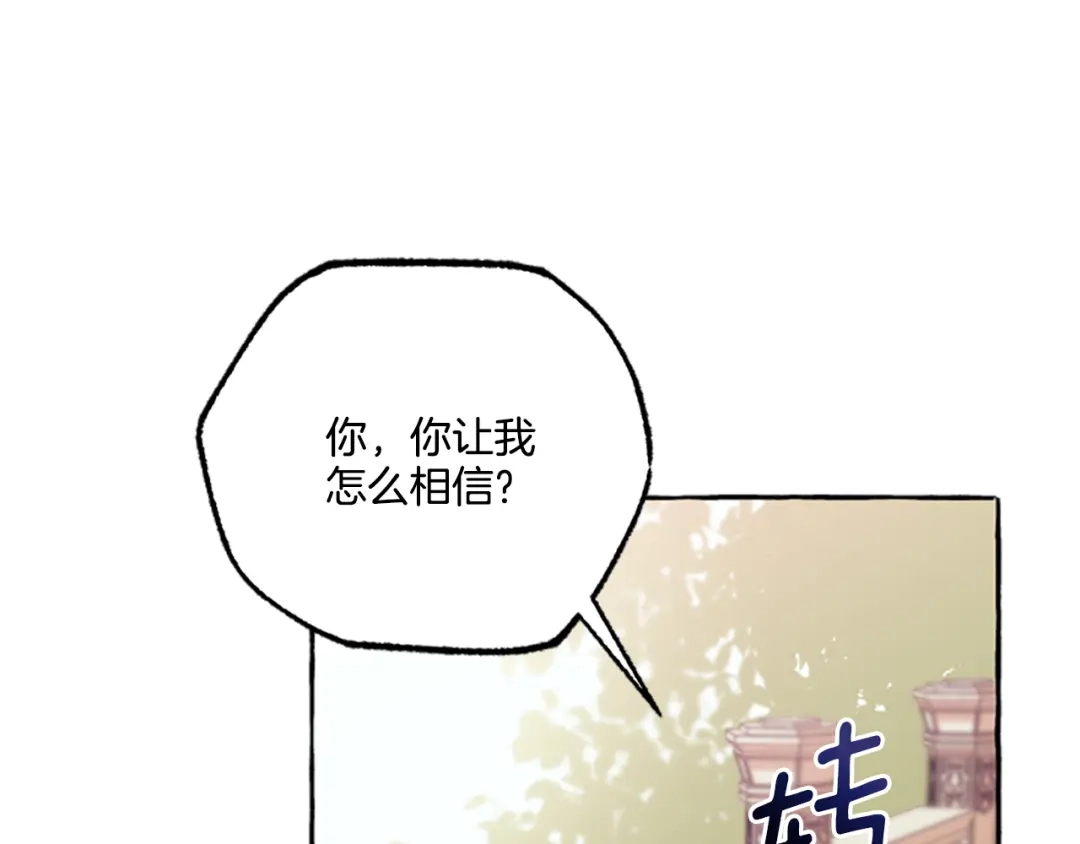 偏执公爵不让我带崽逃 第15话 “卑鄙”手段 第135页