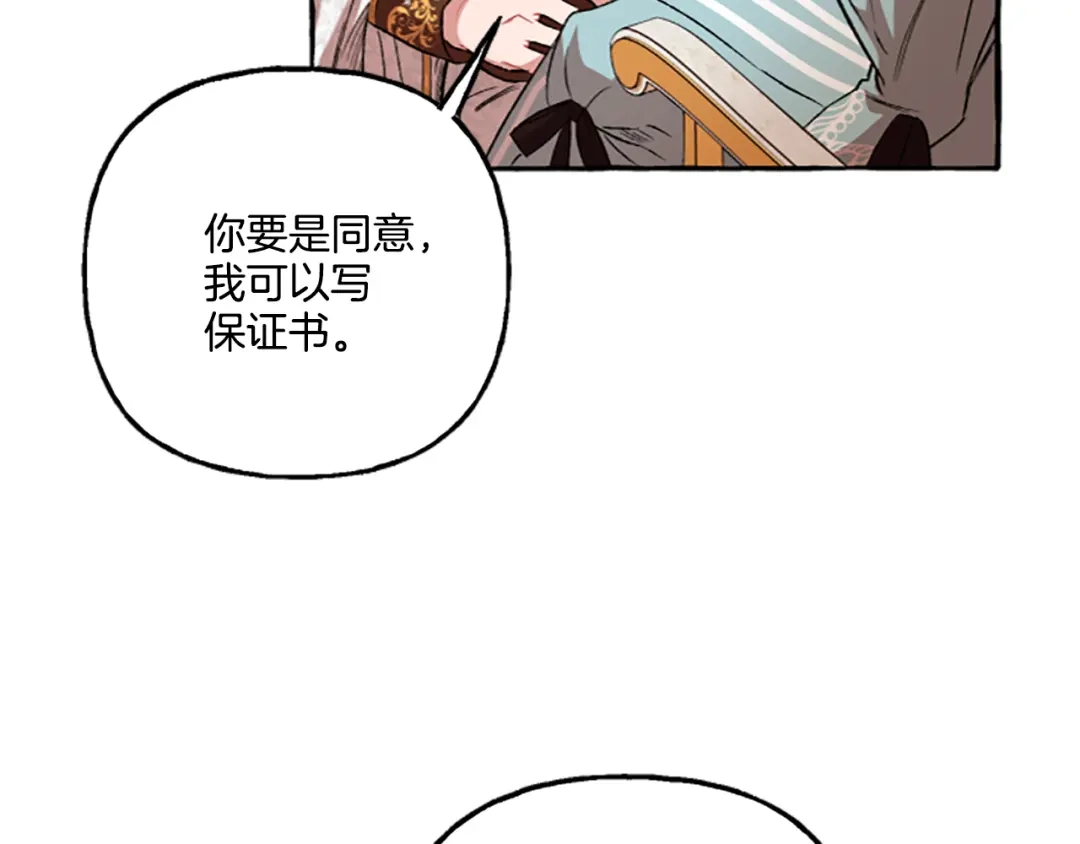偏执公爵不让我带崽逃 第15话 “卑鄙”手段 第137页