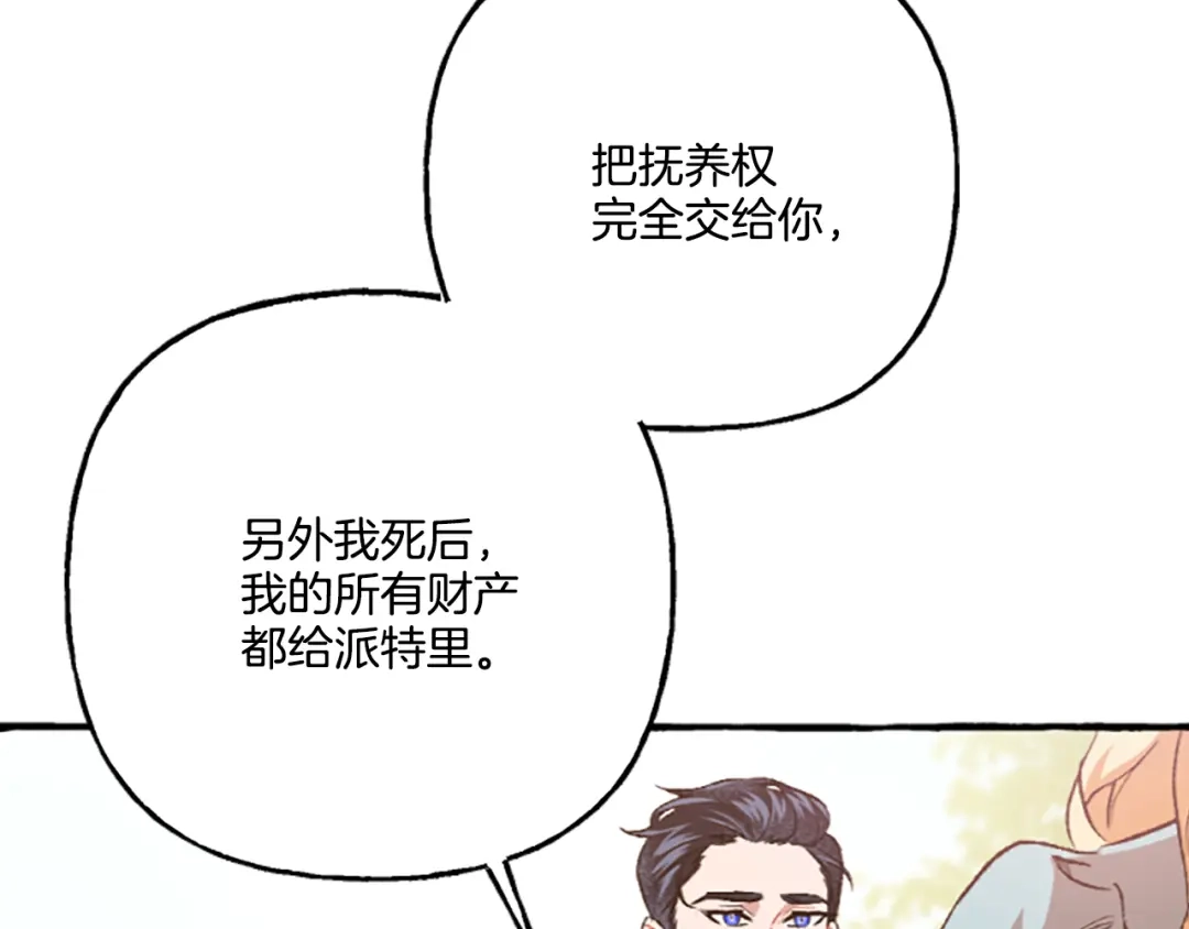 偏执公爵不让我带崽逃 第15话 “卑鄙”手段 第138页