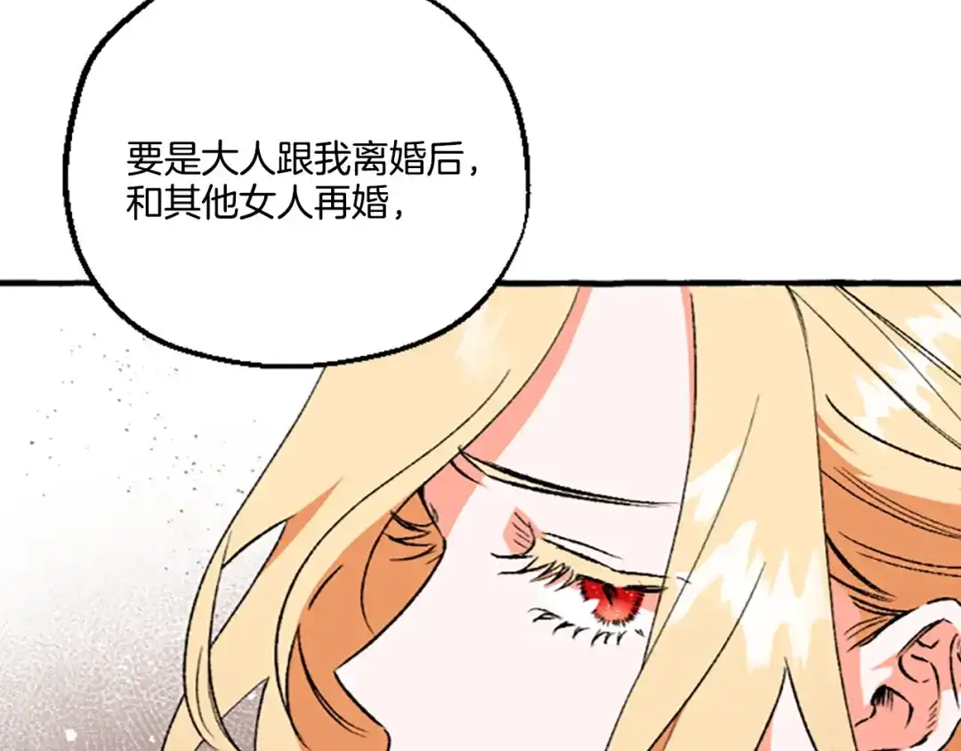 偏执公爵不让我带崽逃 第15话 “卑鄙”手段 第140页