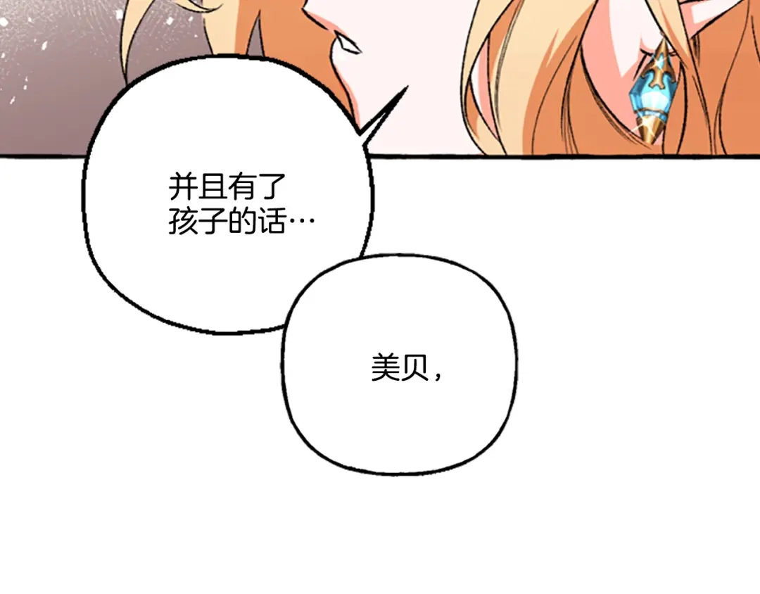 偏执公爵不让我带崽逃 第15话 “卑鄙”手段 第141页