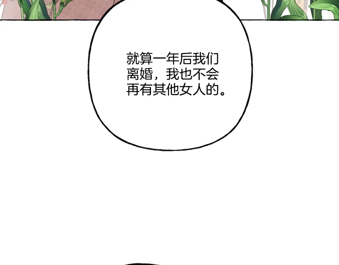 偏执公爵不让我带崽逃 第15话 “卑鄙”手段 第144页
