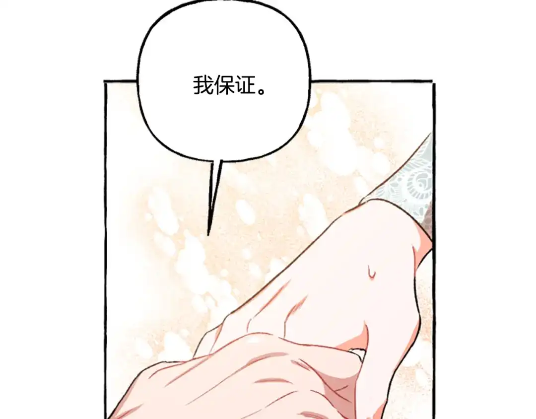 偏执公爵不让我带崽逃 第15话 “卑鄙”手段 第145页
