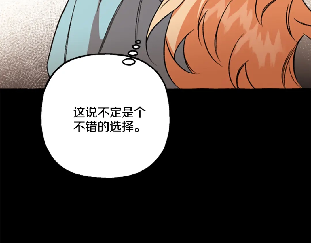 偏执公爵不让我带崽逃 第15话 “卑鄙”手段 第149页