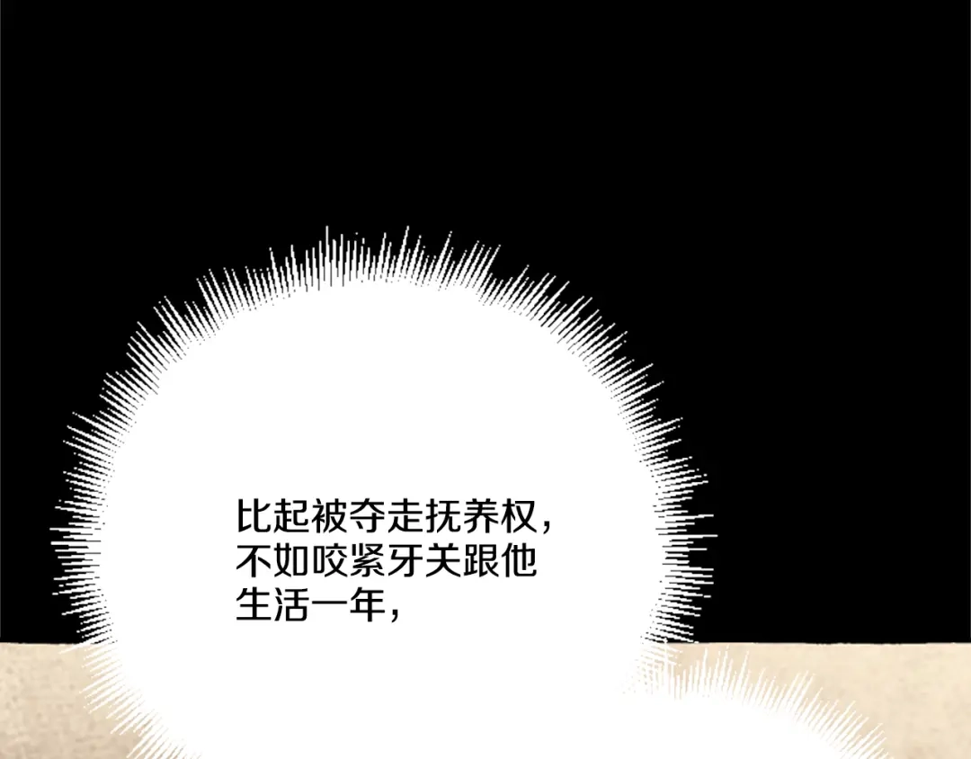 偏执公爵不让我带崽逃 第15话 “卑鄙”手段 第150页
