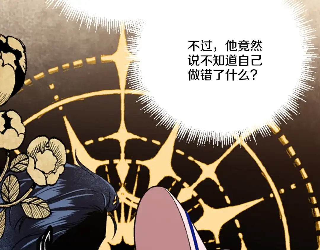 偏执公爵不让我带崽逃 第15话 “卑鄙”手段 第151页