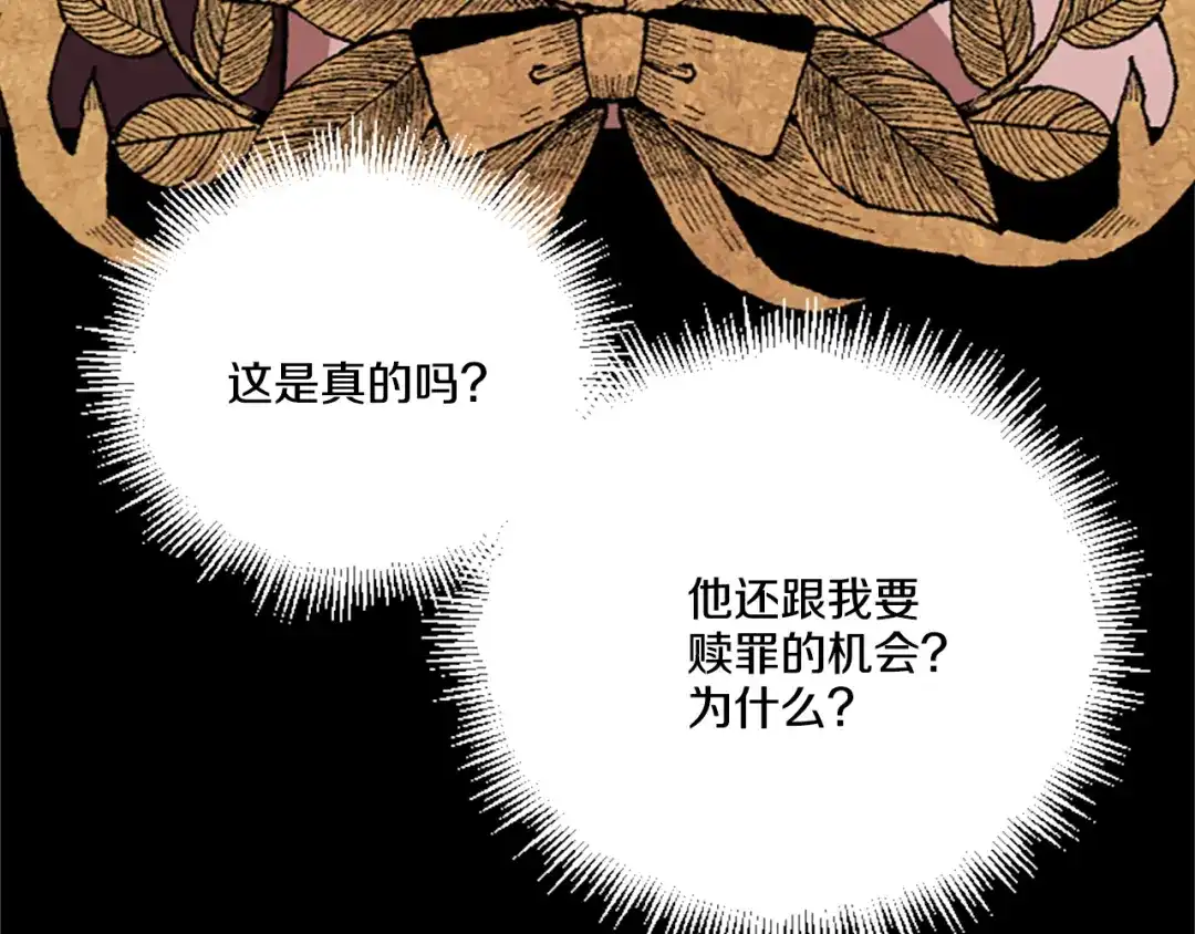 偏执公爵不让我带崽逃 第15话 “卑鄙”手段 第154页