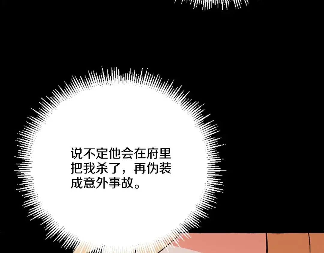 偏执公爵不让我带崽逃 第15话 “卑鄙”手段 第155页