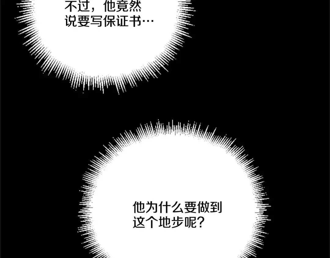 偏执公爵不让我带崽逃 第15话 “卑鄙”手段 第157页