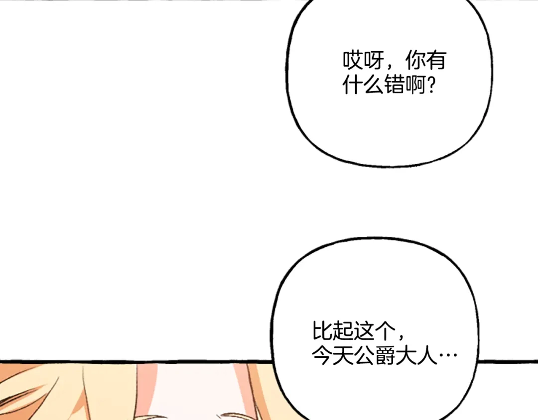 偏执公爵不让我带崽逃 第15话 “卑鄙”手段 第16页