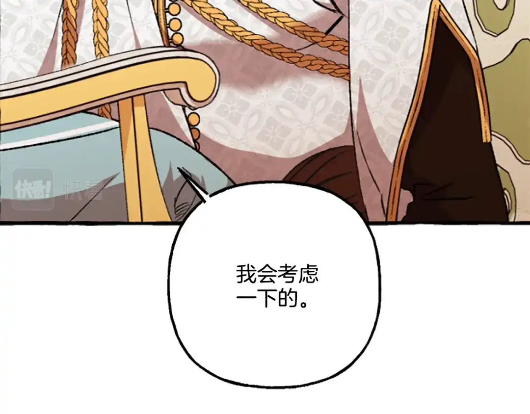 偏执公爵不让我带崽逃 第15话 “卑鄙”手段 第165页