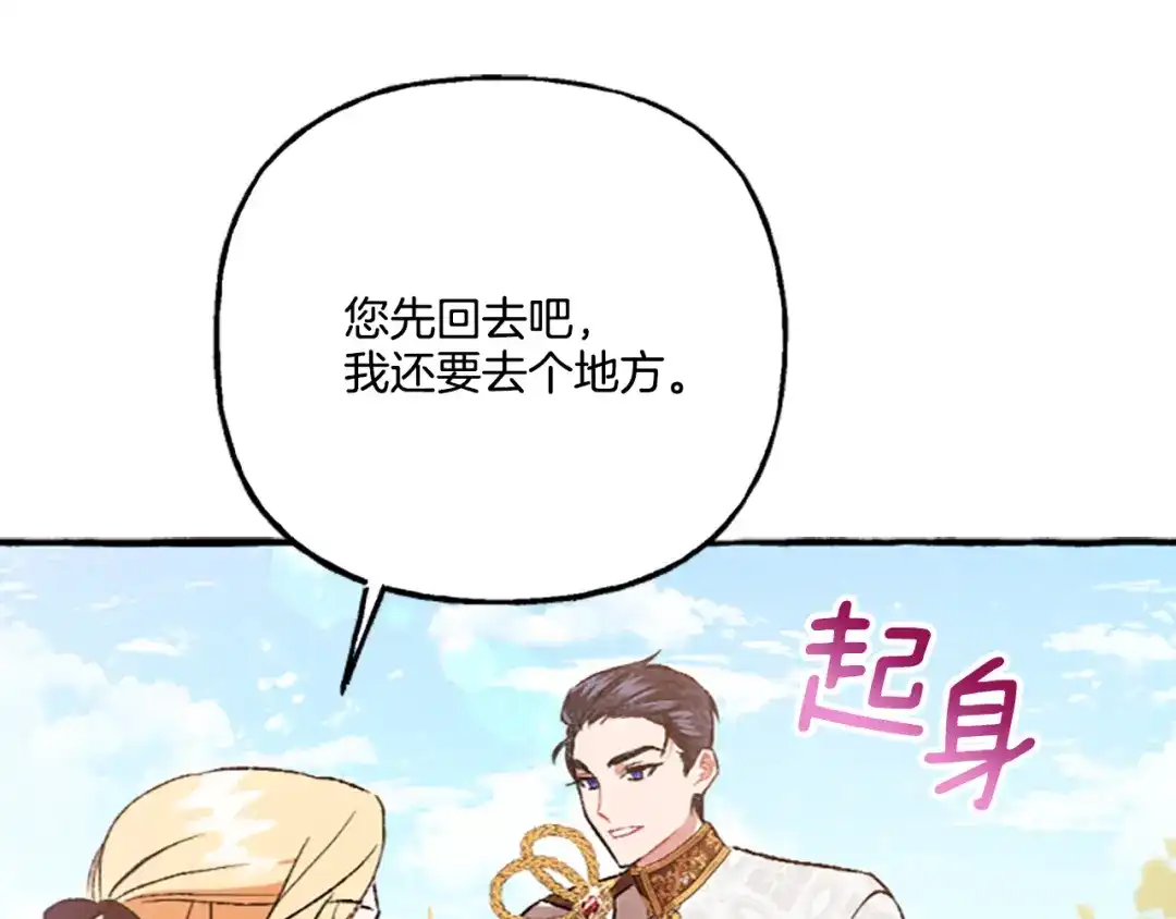 偏执公爵不让我带崽逃 第15话 “卑鄙”手段 第168页
