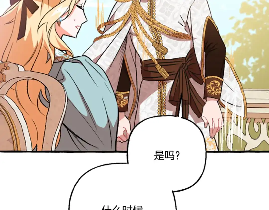 偏执公爵不让我带崽逃 第15话 “卑鄙”手段 第169页