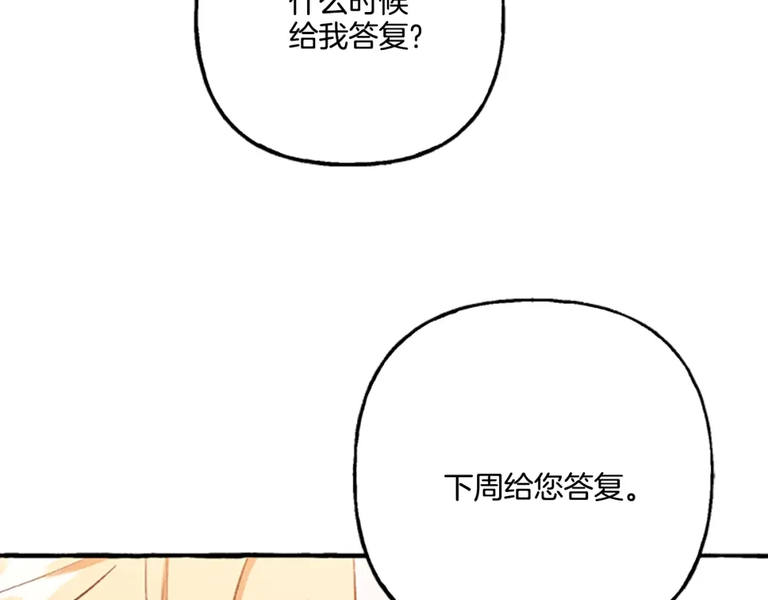 偏执公爵不让我带崽逃 第15话 “卑鄙”手段 第170页