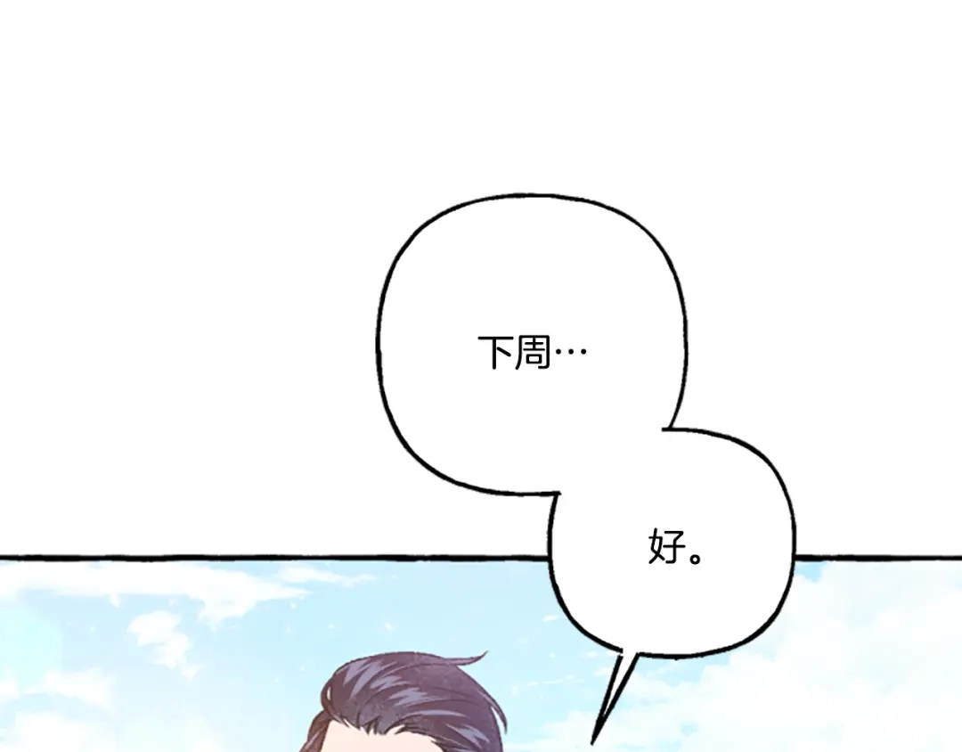 偏执公爵不让我带崽逃 第15话 “卑鄙”手段 第172页