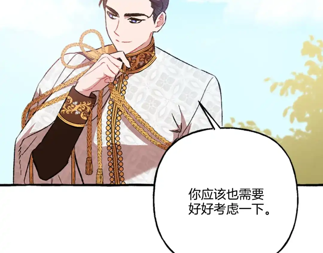 偏执公爵不让我带崽逃 第15话 “卑鄙”手段 第173页