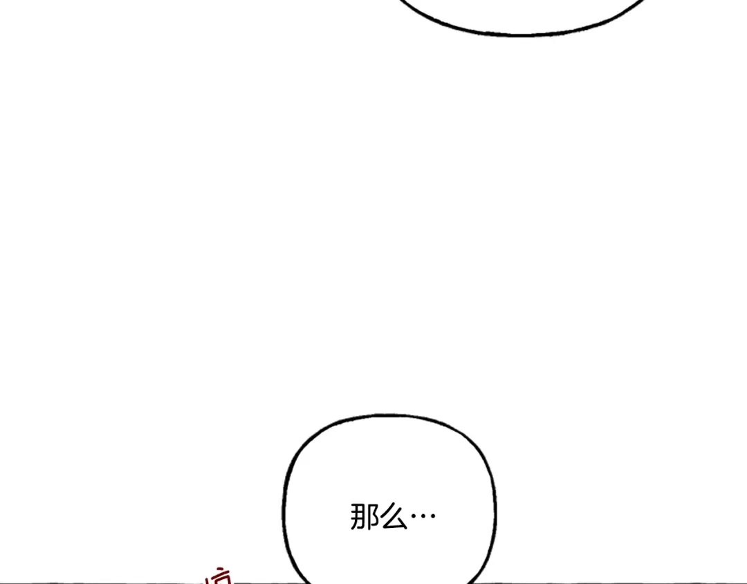 偏执公爵不让我带崽逃 第15话 “卑鄙”手段 第174页