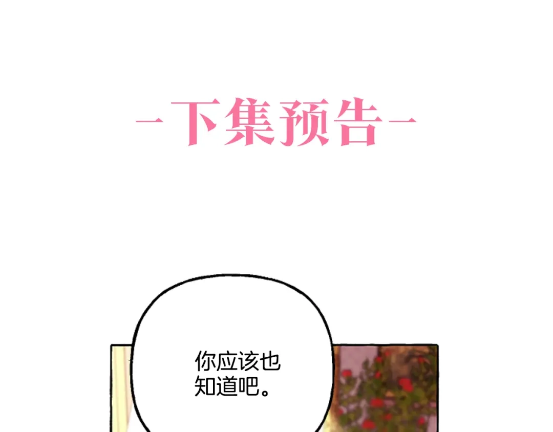 偏执公爵不让我带崽逃 第15话 “卑鄙”手段 第187页
