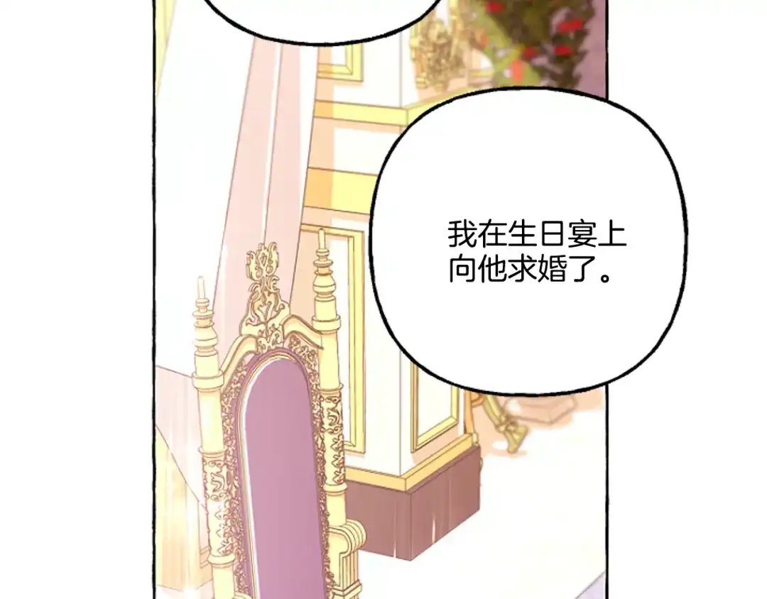 偏执公爵不让我带崽逃 第15话 “卑鄙”手段 第188页