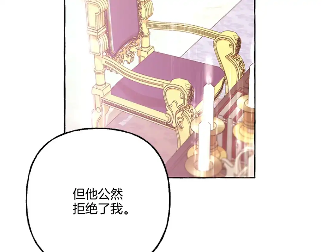 偏执公爵不让我带崽逃 第15话 “卑鄙”手段 第189页