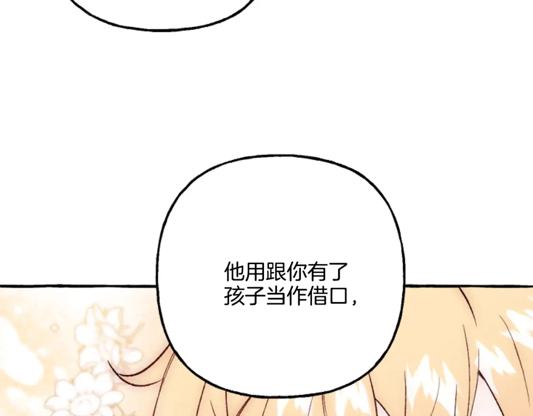偏执公爵不让我带崽逃 第15话 “卑鄙”手段 第190页