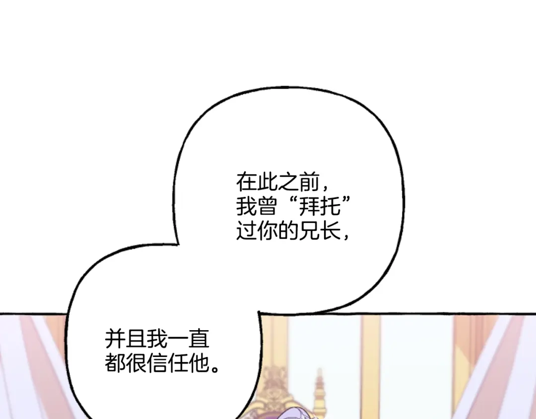 偏执公爵不让我带崽逃 第15话 “卑鄙”手段 第192页
