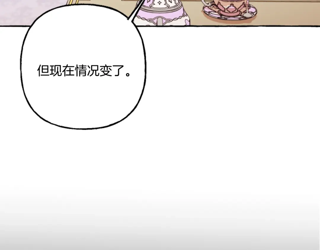 偏执公爵不让我带崽逃 第15话 “卑鄙”手段 第194页