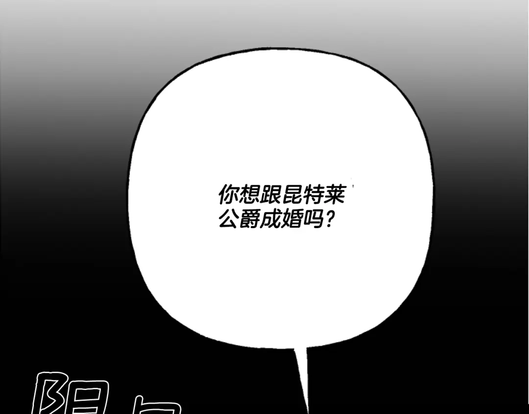 偏执公爵不让我带崽逃 第15话 “卑鄙”手段 第195页
