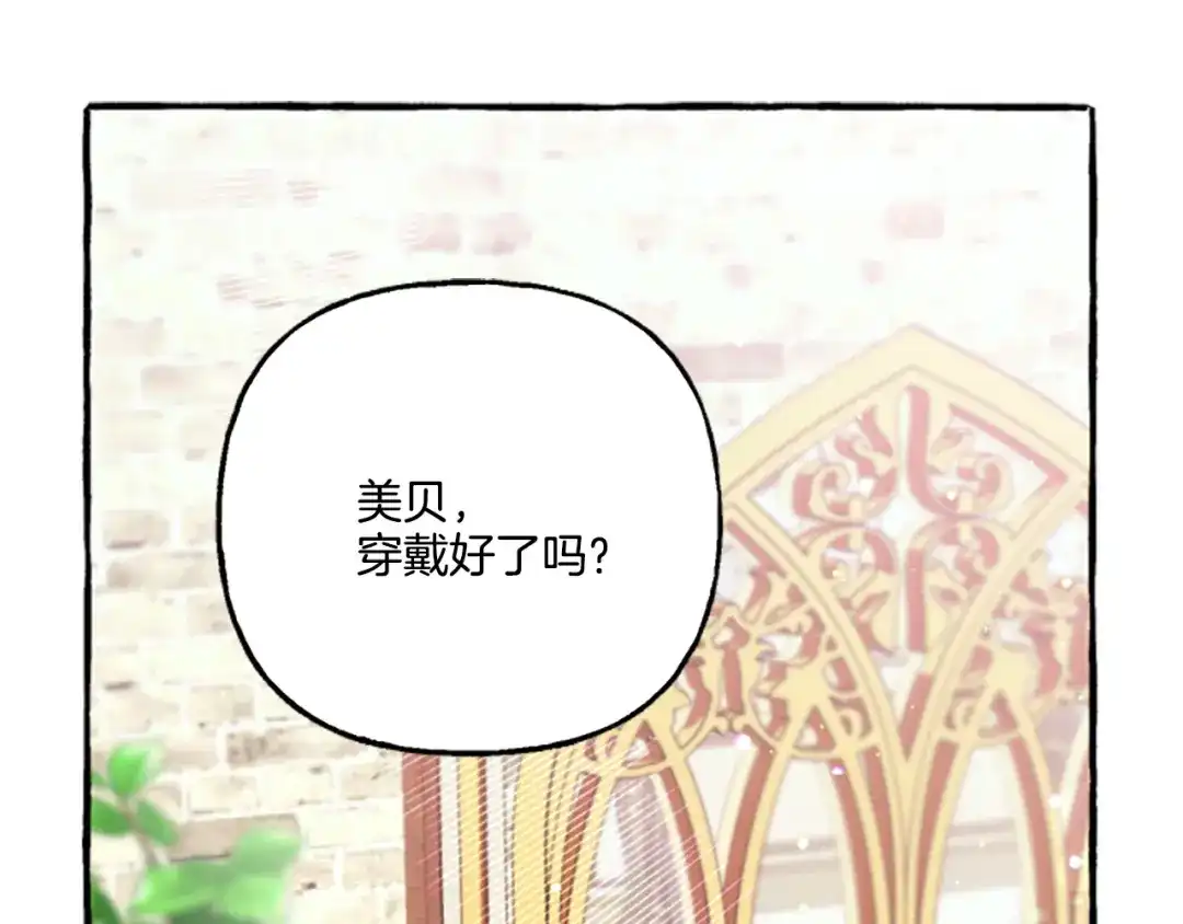 偏执公爵不让我带崽逃 第15话 “卑鄙”手段 第2页