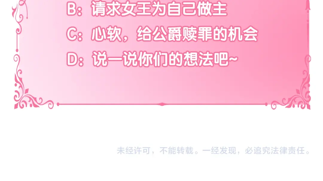 偏执公爵不让我带崽逃 第15话 “卑鄙”手段 第200页