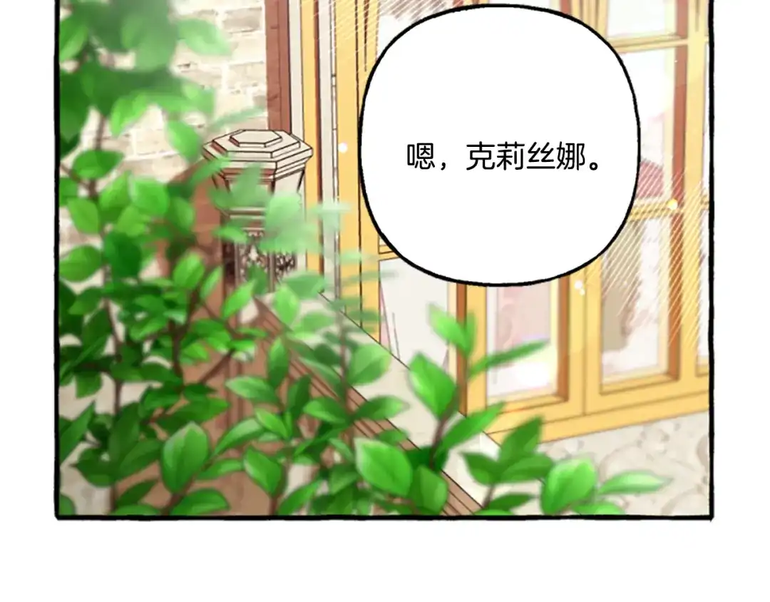 偏执公爵不让我带崽逃 第15话 “卑鄙”手段 第3页
