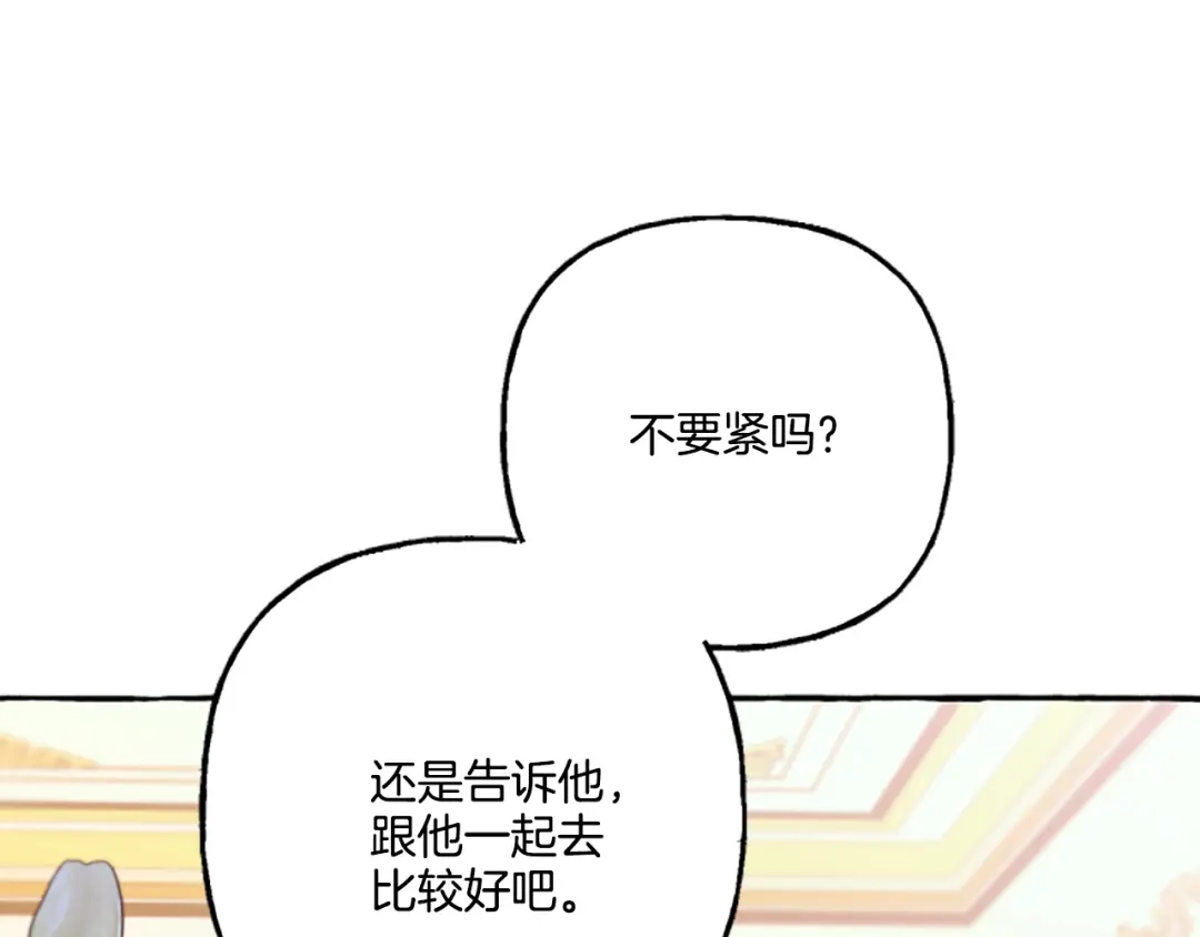 偏执公爵不让我带崽逃 第15话 “卑鄙”手段 第4页
