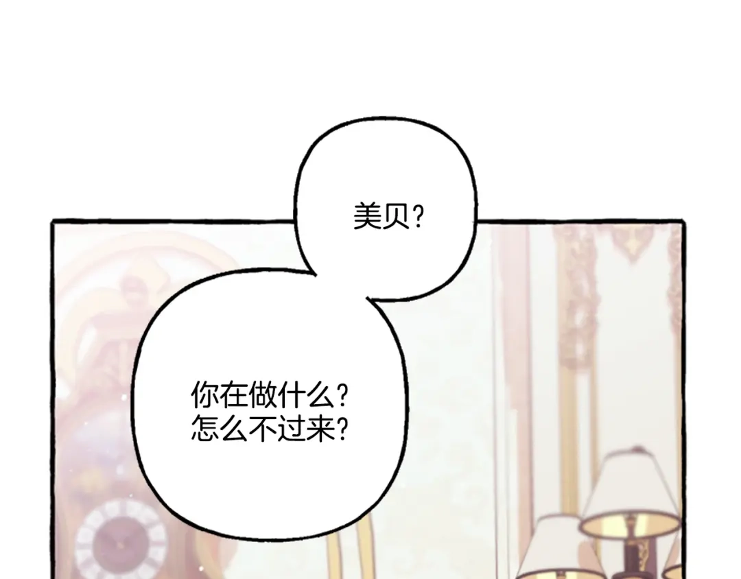 偏执公爵不让我带崽逃 第15话 “卑鄙”手段 第40页