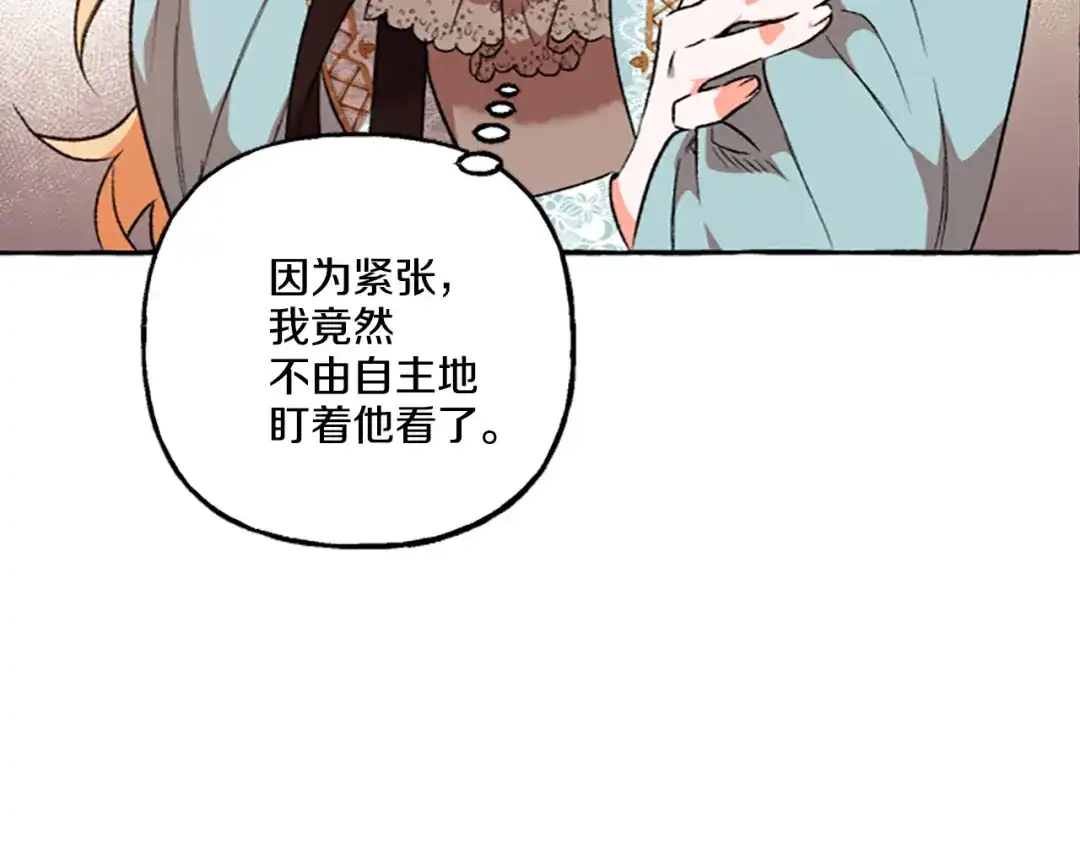 偏执公爵不让我带崽逃 第15话 “卑鄙”手段 第45页