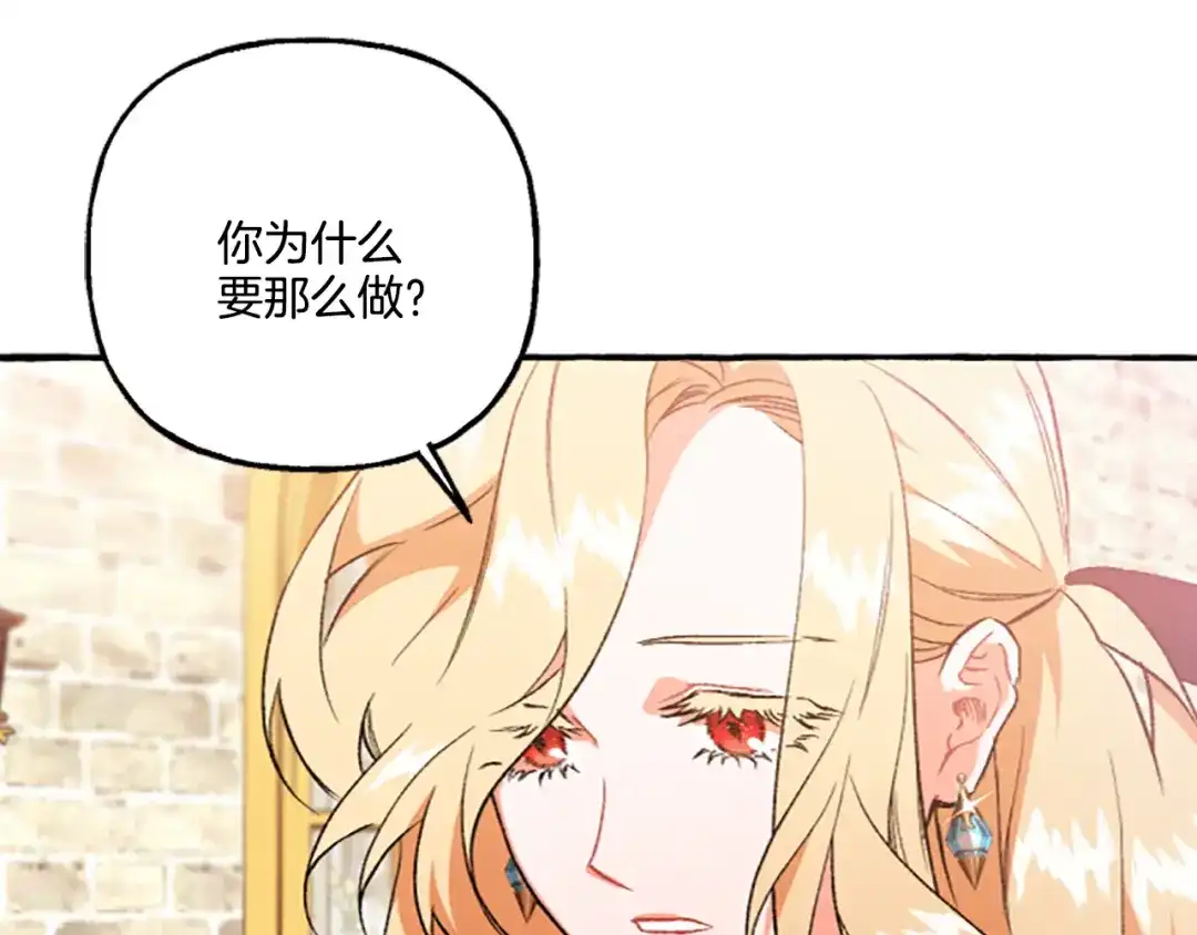 偏执公爵不让我带崽逃 第15话 “卑鄙”手段 第49页