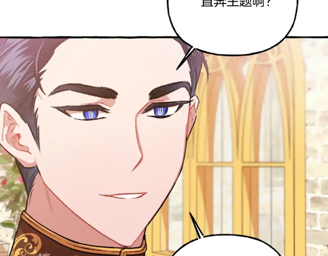 偏执公爵不让我带崽逃 第15话 “卑鄙”手段 第51页