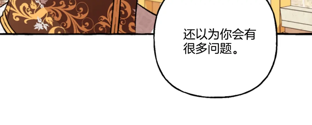 偏执公爵不让我带崽逃 第15话 “卑鄙”手段 第52页