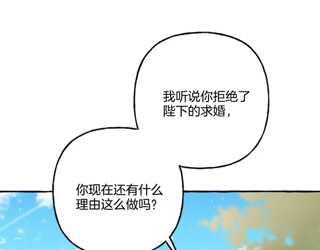 偏执公爵不让我带崽逃 第15话 “卑鄙”手段 第53页