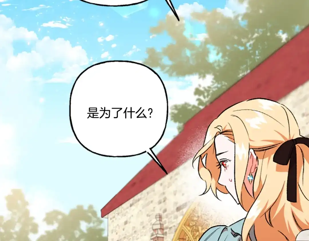 偏执公爵不让我带崽逃 第15话 “卑鄙”手段 第54页