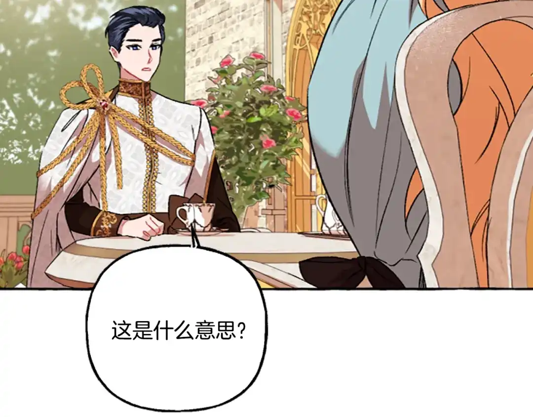 偏执公爵不让我带崽逃 第15话 “卑鄙”手段 第55页