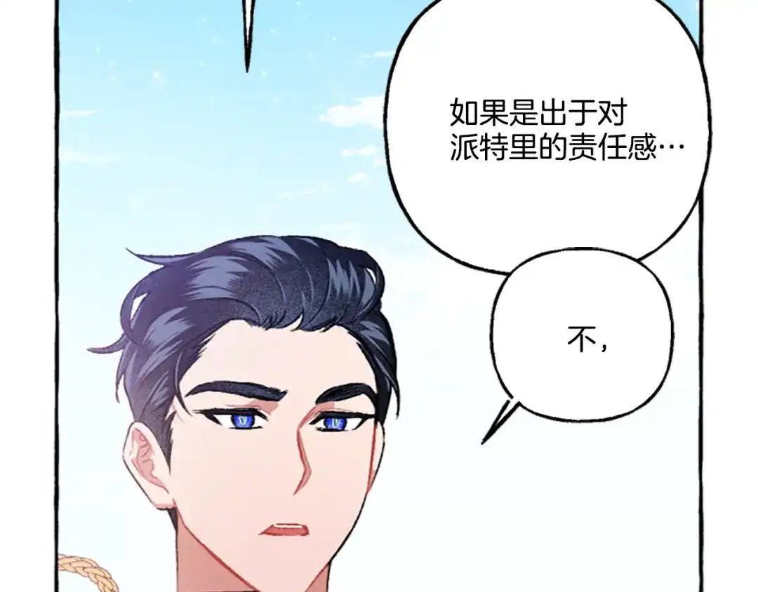 偏执公爵不让我带崽逃 第15话 “卑鄙”手段 第57页