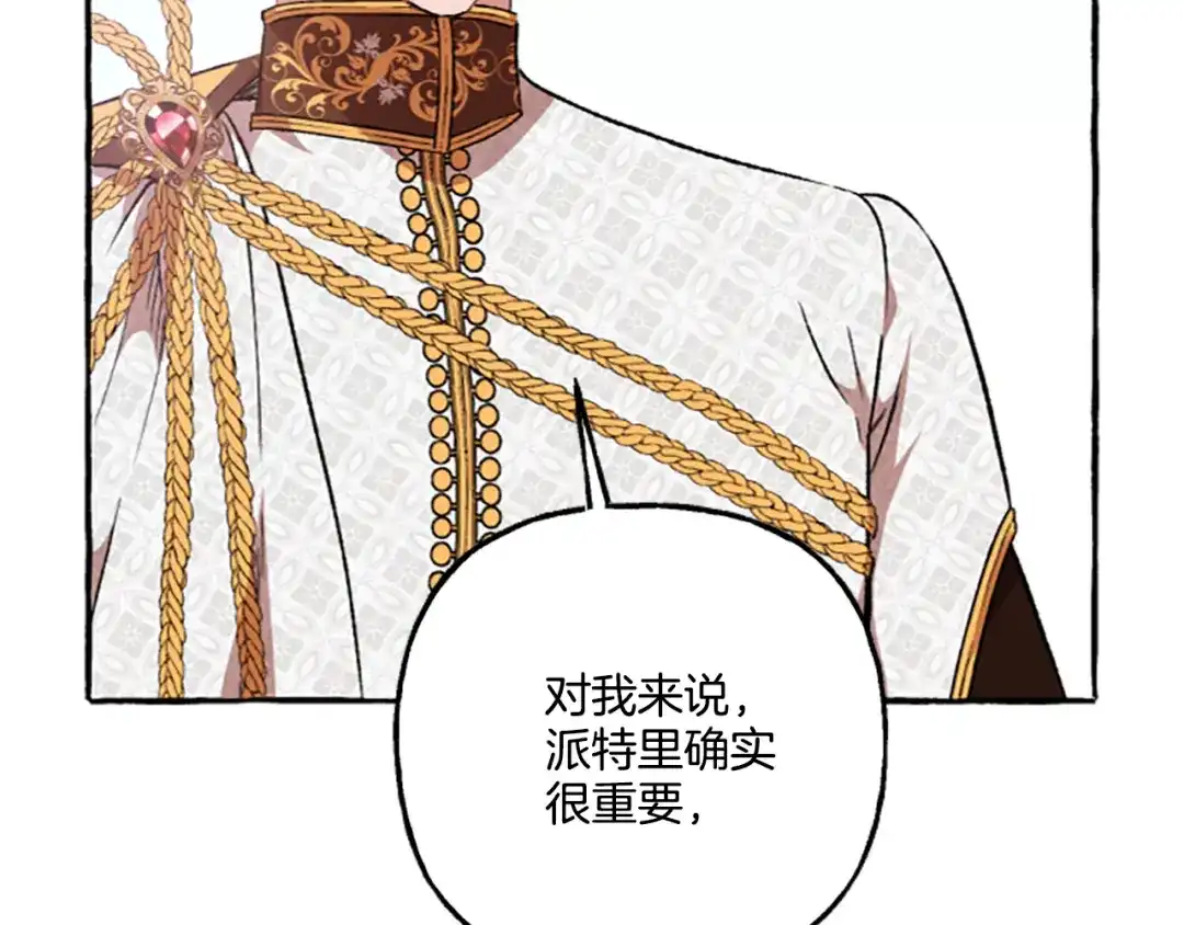 偏执公爵不让我带崽逃 第15话 “卑鄙”手段 第58页