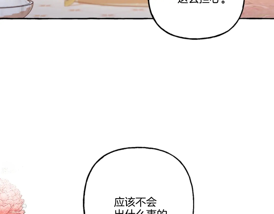 偏执公爵不让我带崽逃 第15话 “卑鄙”手段 第6页