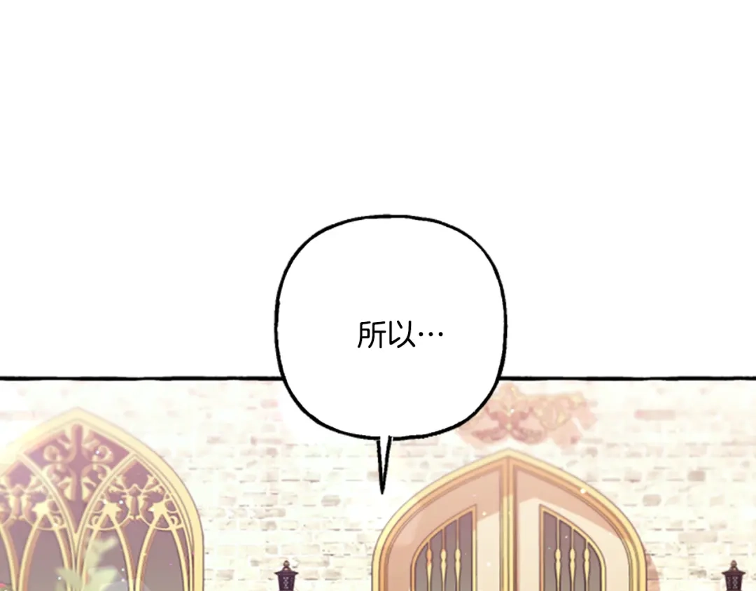偏执公爵不让我带崽逃 第15话 “卑鄙”手段 第66页