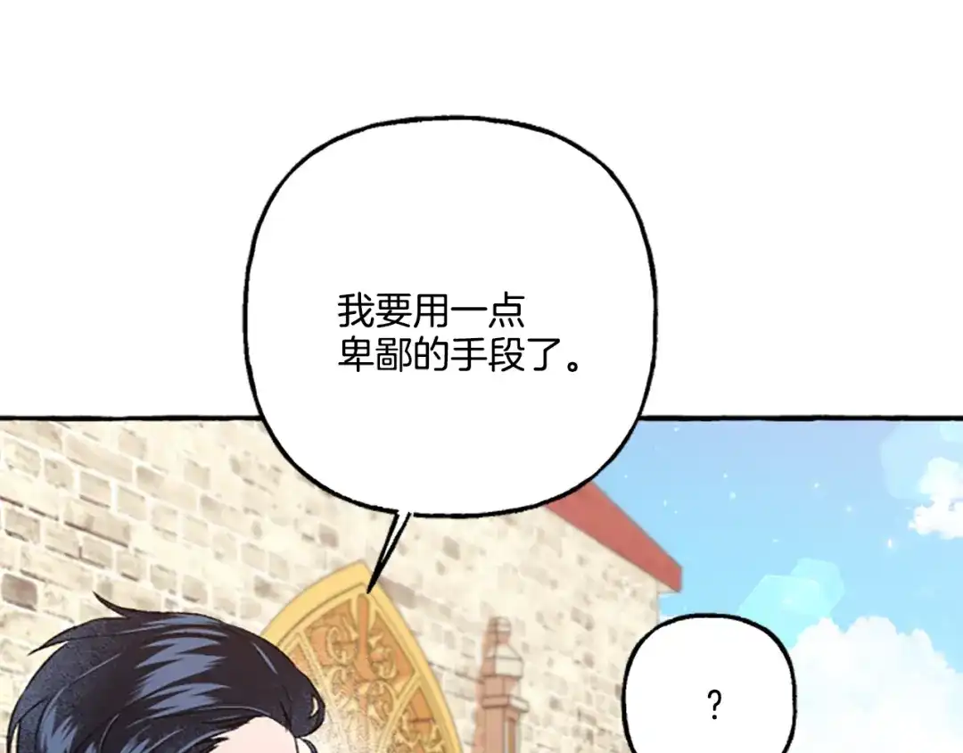 偏执公爵不让我带崽逃 第15话 “卑鄙”手段 第70页