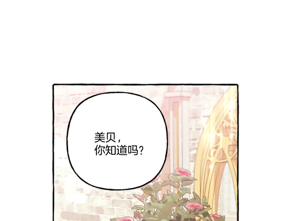 偏执公爵不让我带崽逃 第15话 “卑鄙”手段 第73页