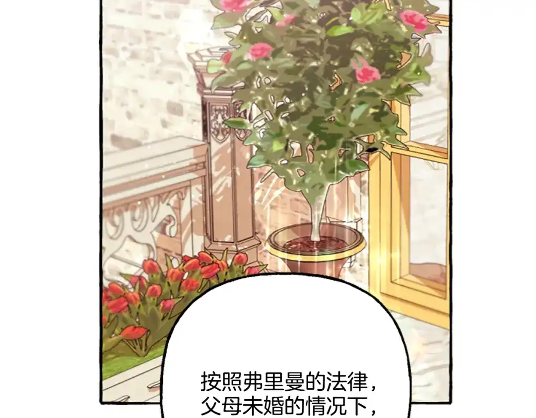 偏执公爵不让我带崽逃 第15话 “卑鄙”手段 第74页